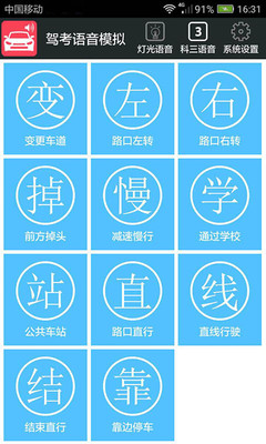 科三语音模拟app