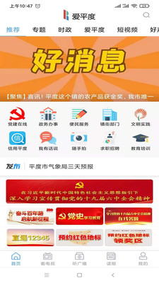 爱平度app免费版官方版