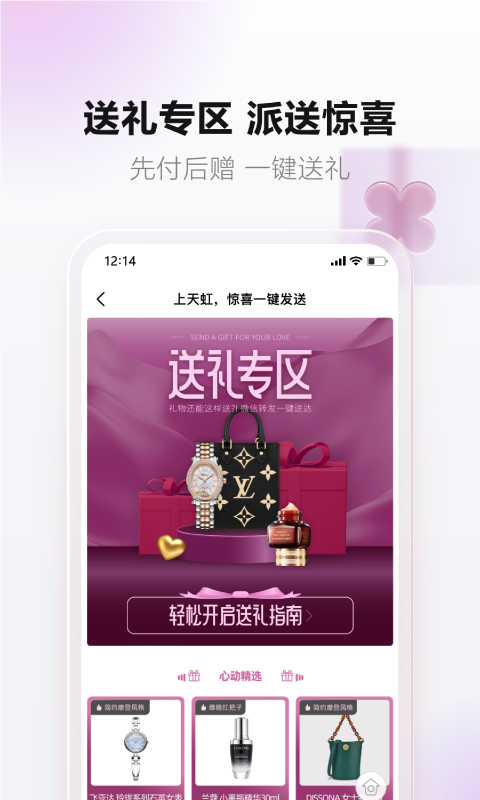 天虹商场app手机版官网版