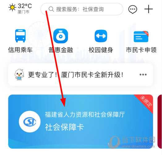 点击“社会保障卡”