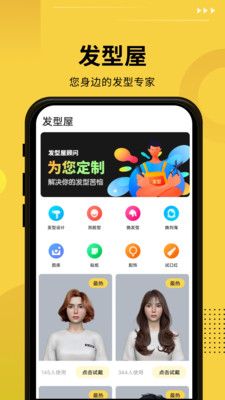 发型屋app