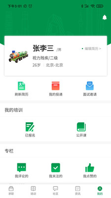 中国残联就业app