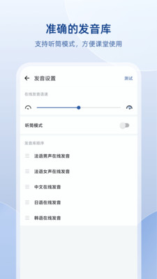 法语助手app