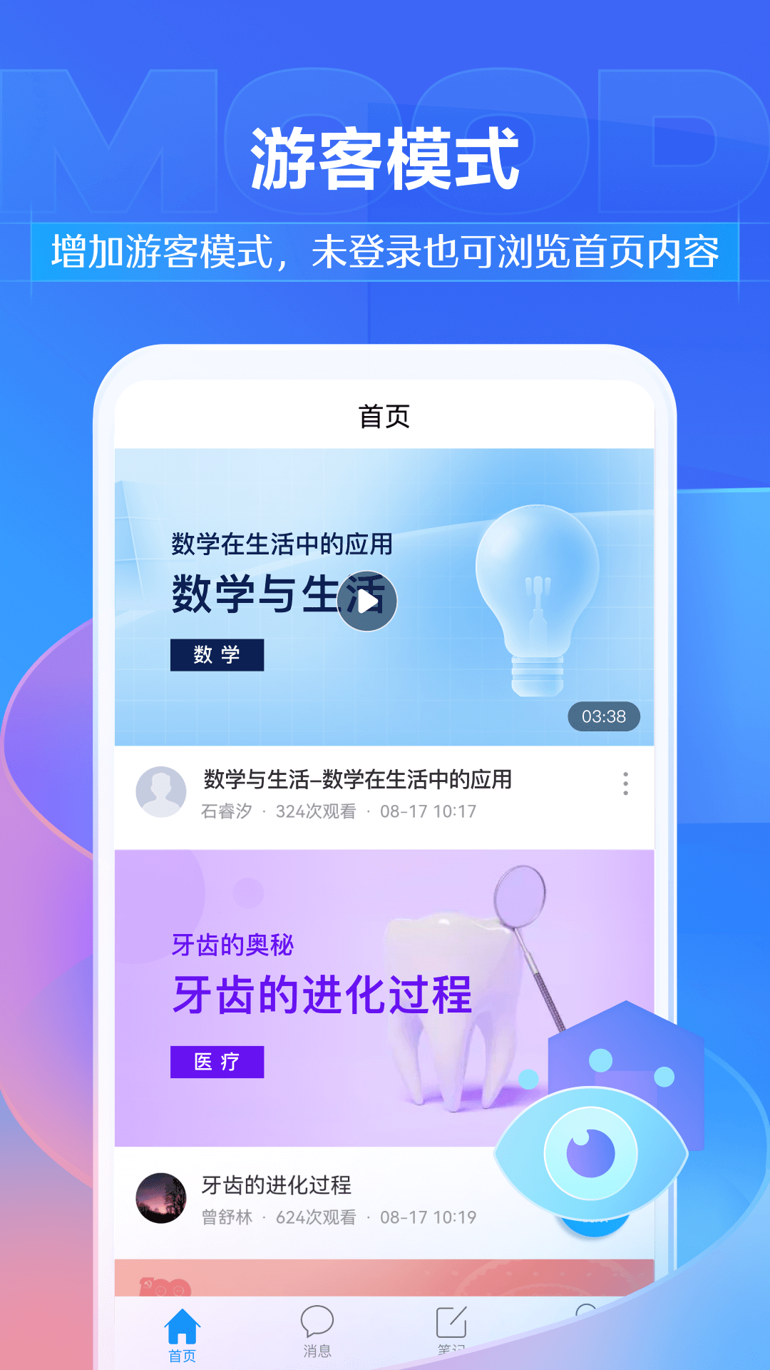 学习通app最新官网版正式版