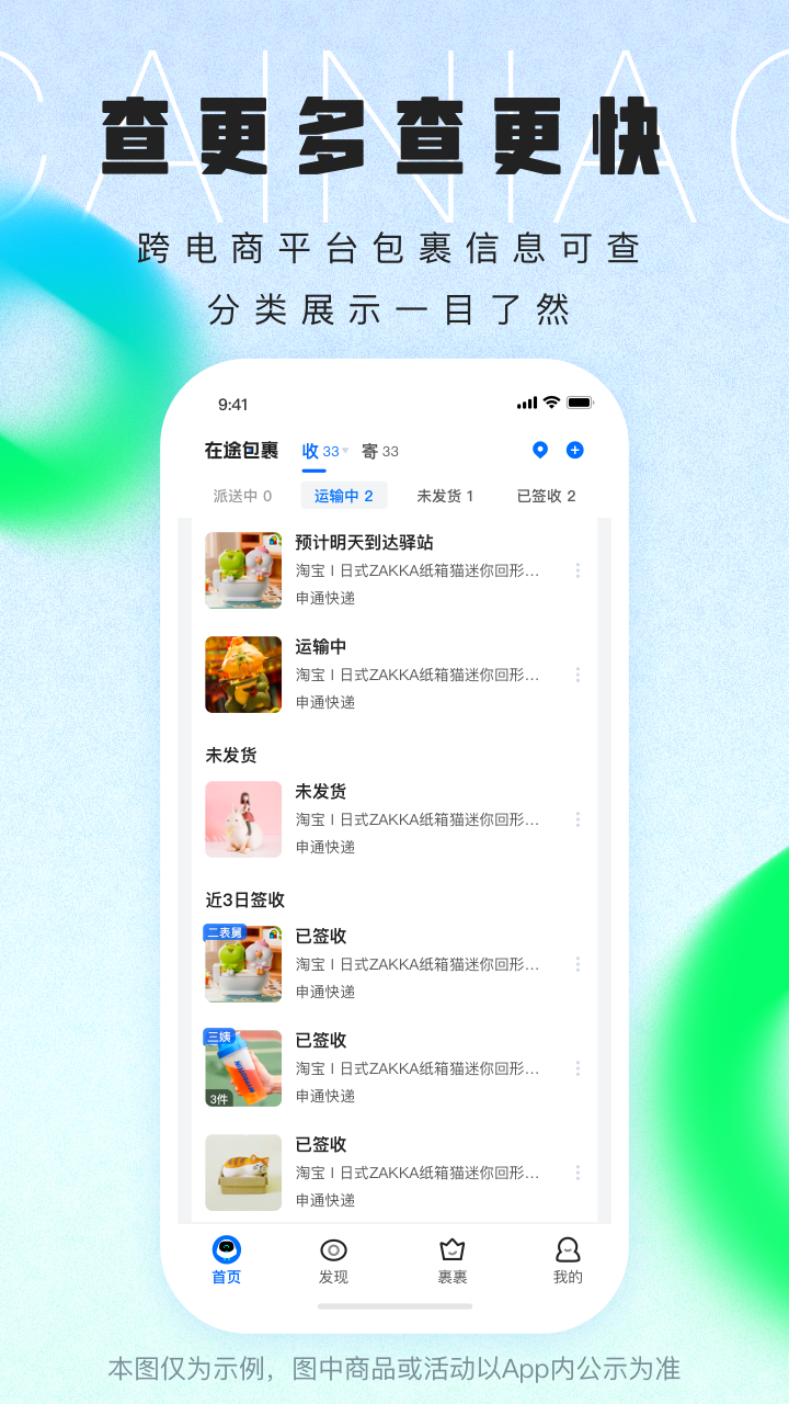 菜鸟app官网版正式版