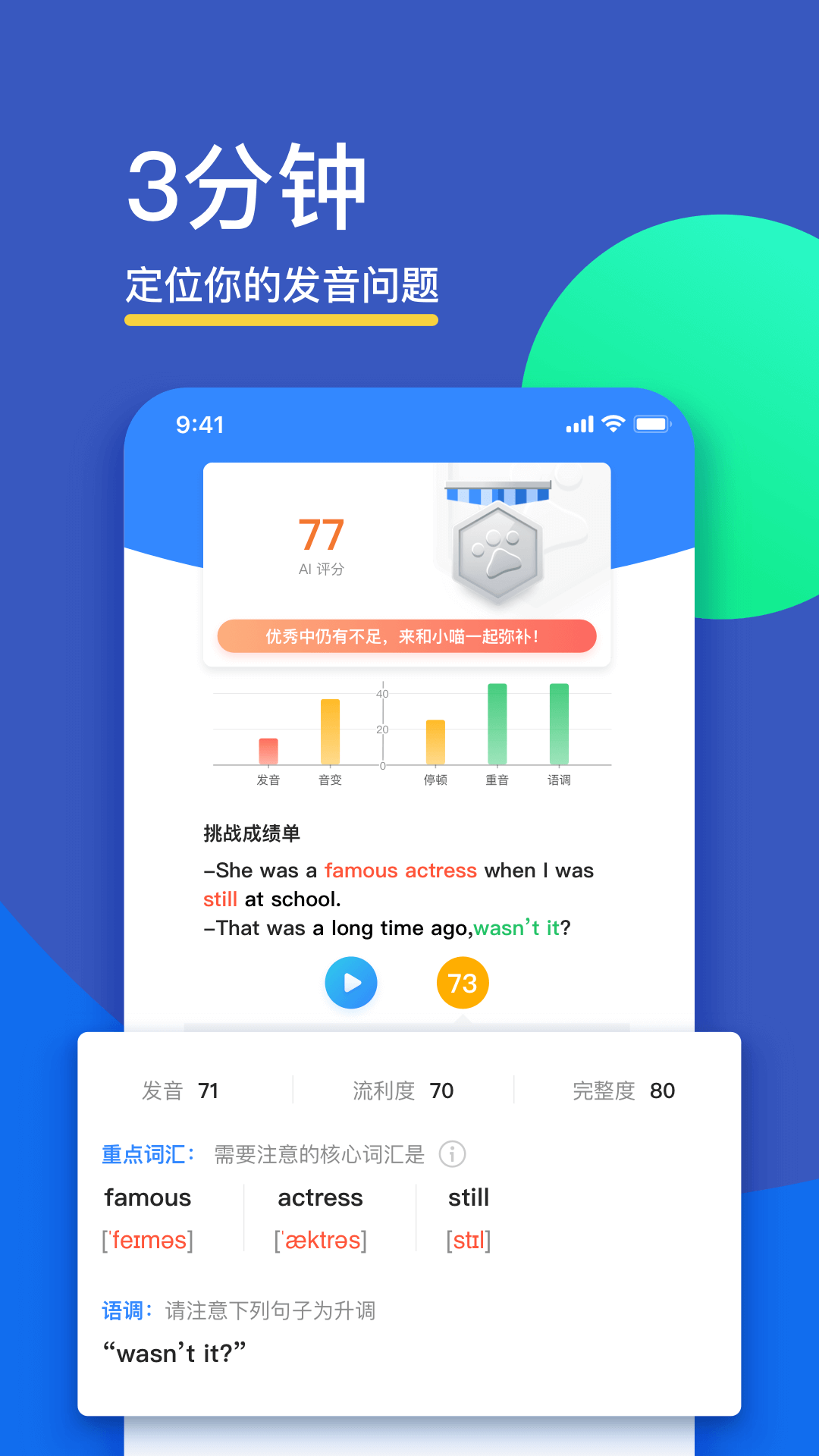 FiF口语训练app学生版最新版