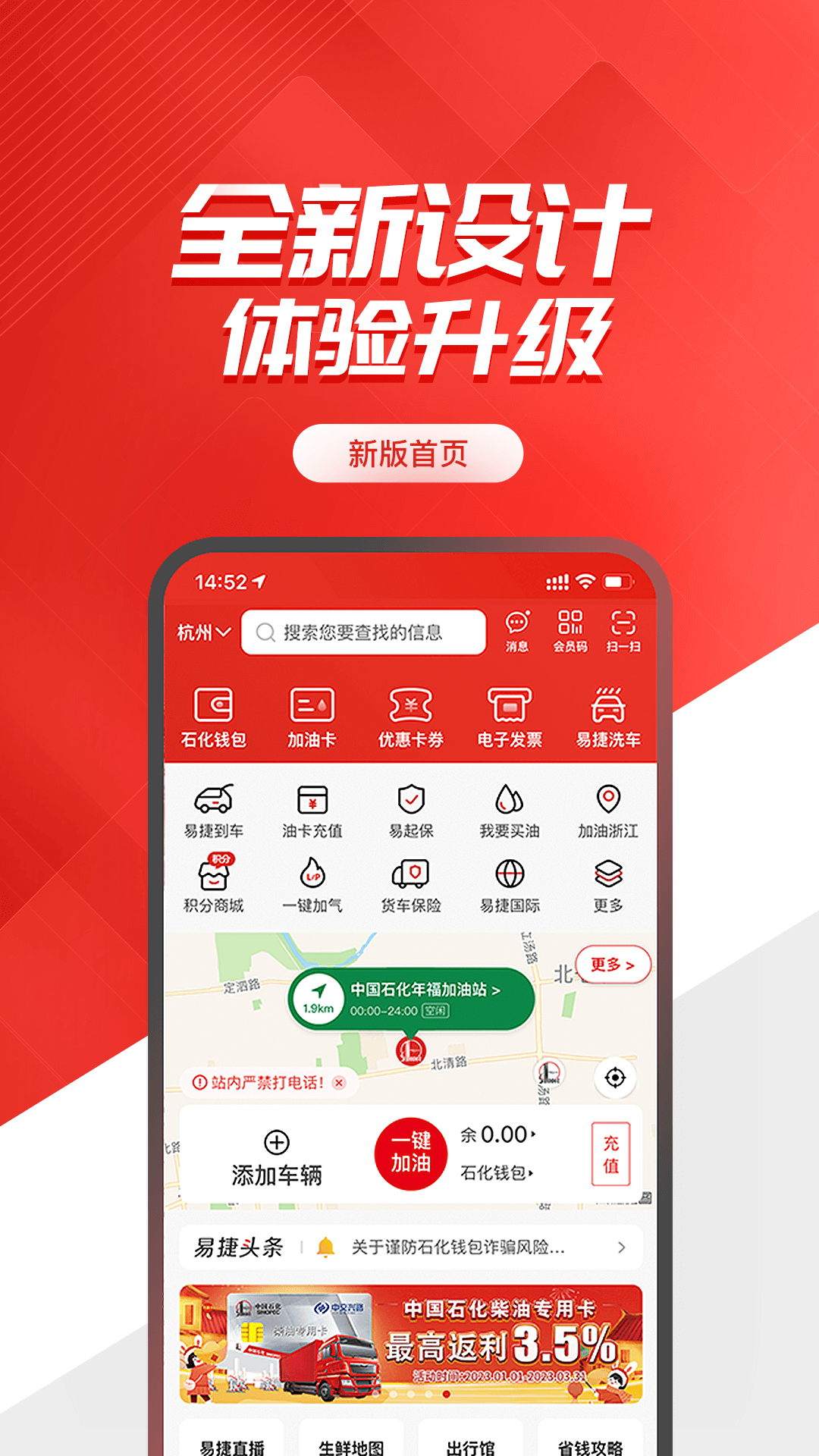 易捷加油app最新版流畅版