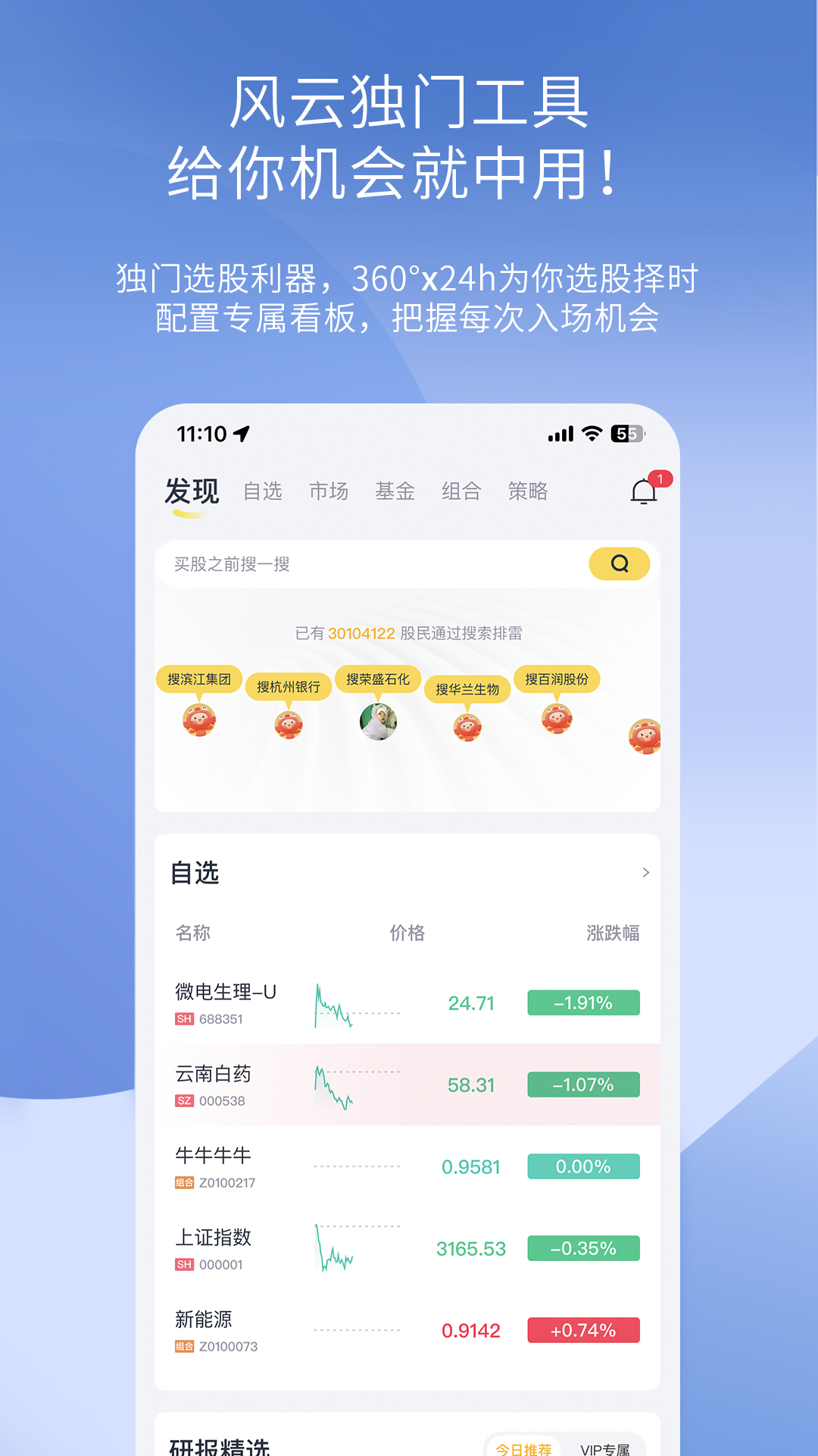 市值风云app软件版最新版