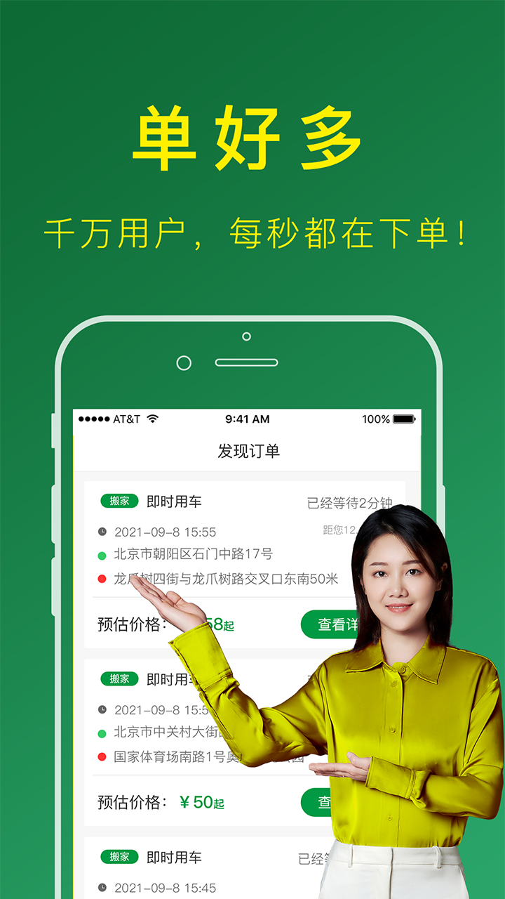 搬运帮司机端app手机版网页版