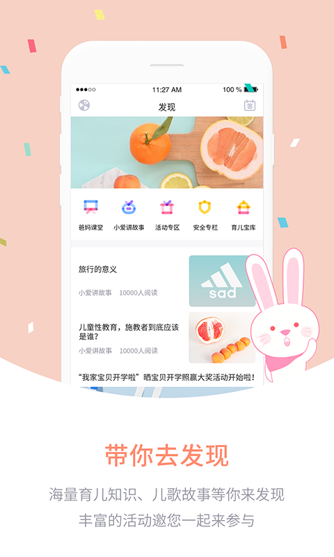 爱维宝贝app网页版最新版