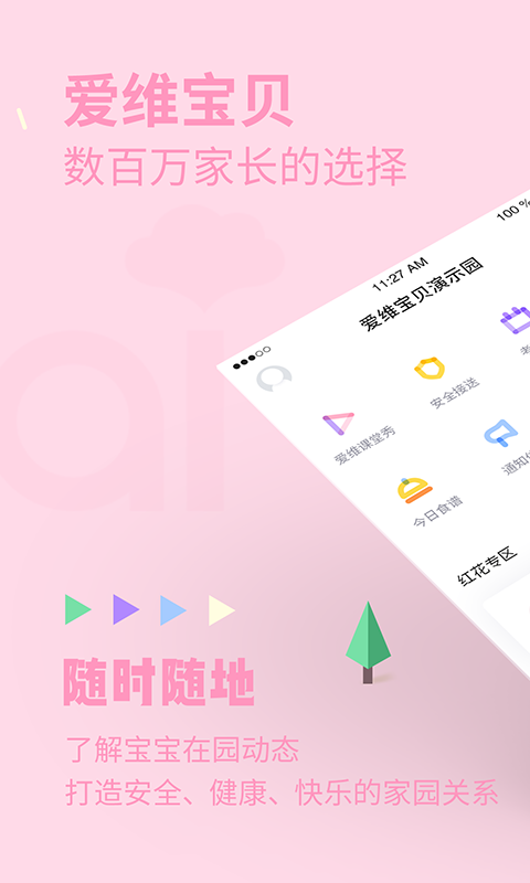 爱维宝贝app网页版最新版