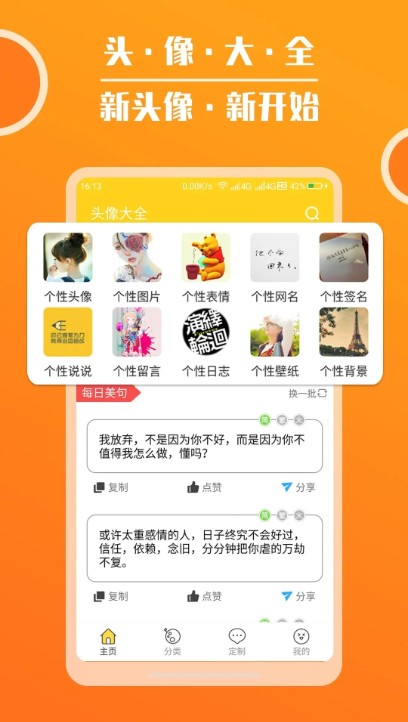 头像大全app