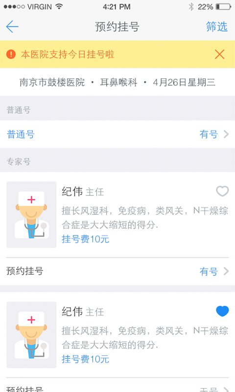 健康南京app官网版手机版