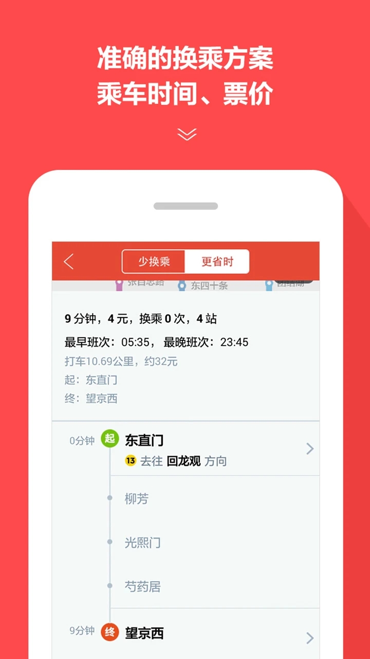 地铁通APP