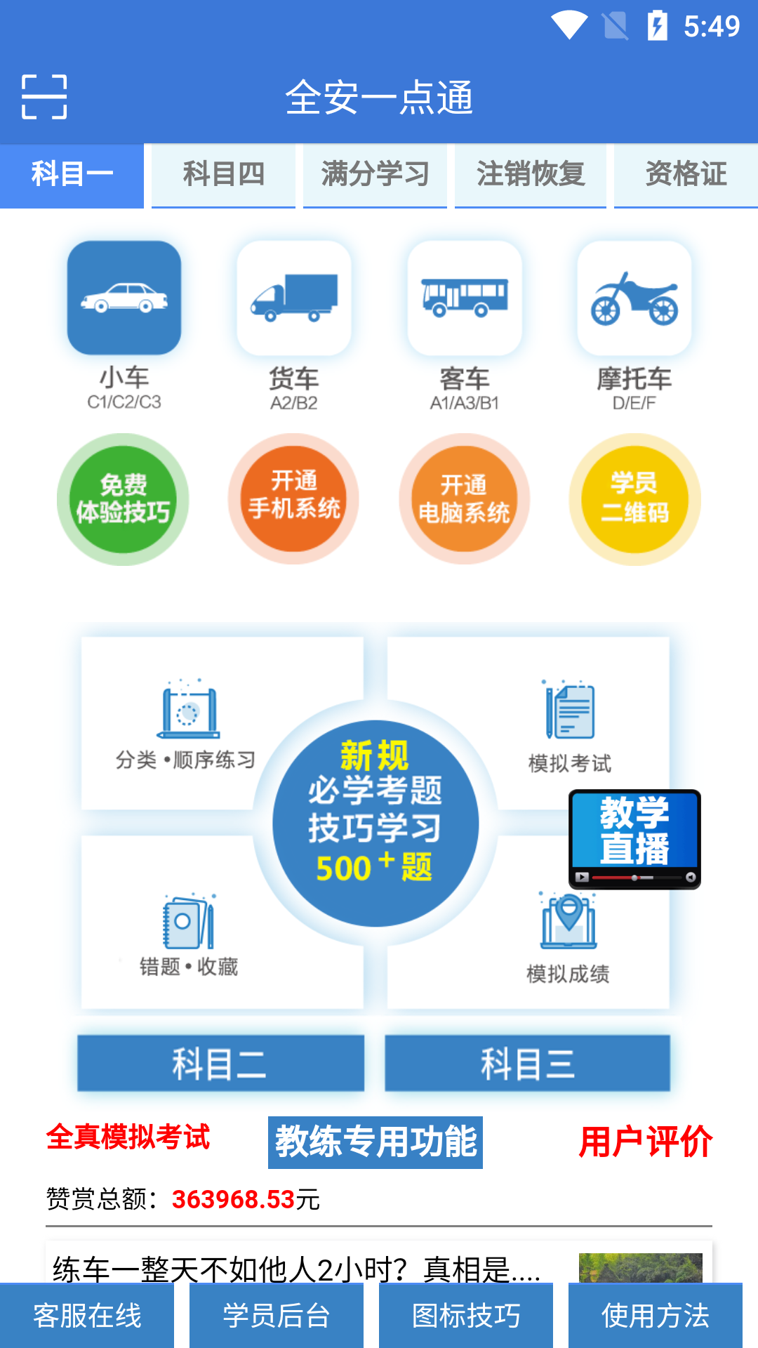 全安一点通手机版最新版