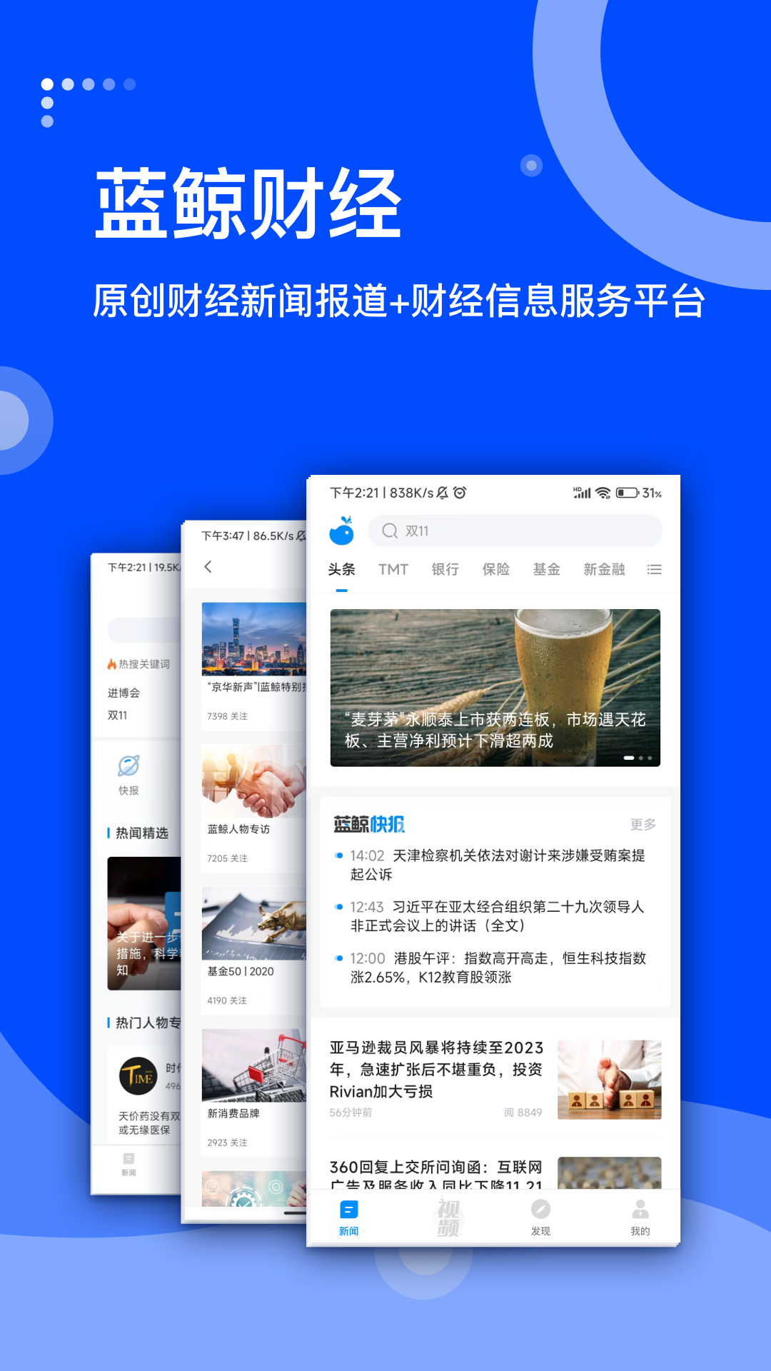 蓝鲸财经app官方版最新版