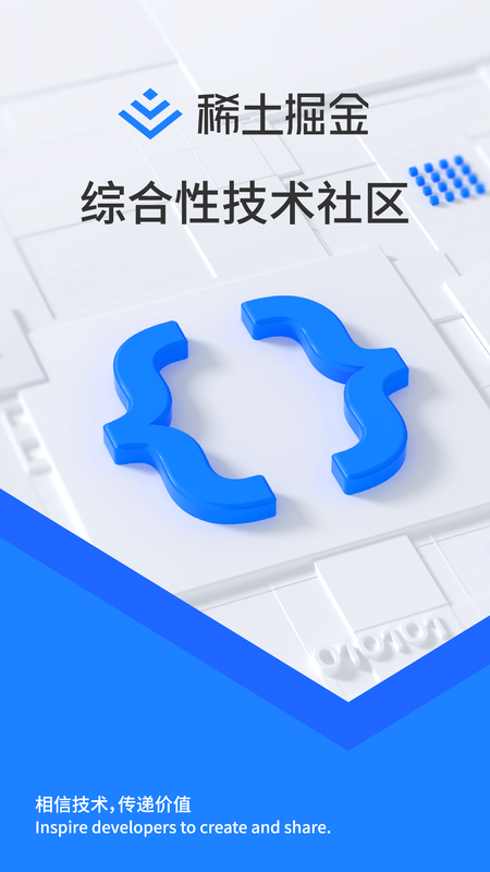 稀土掘金app官方版最新版