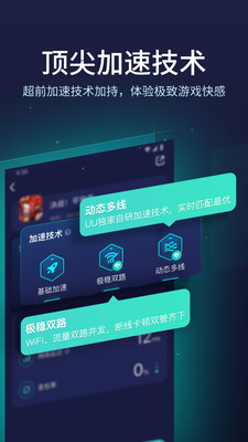 uu加速器app