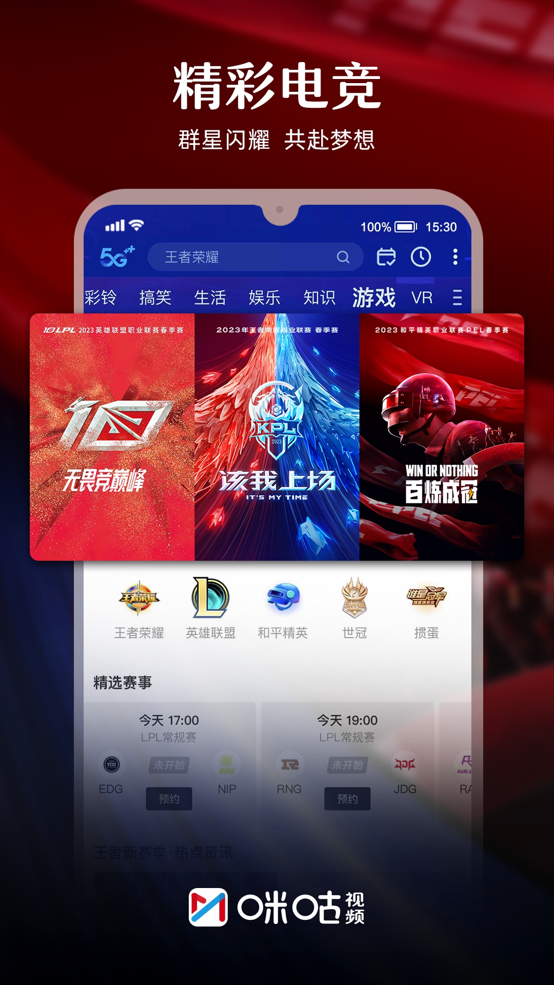 咪咕视频体育直播app官网版最新版