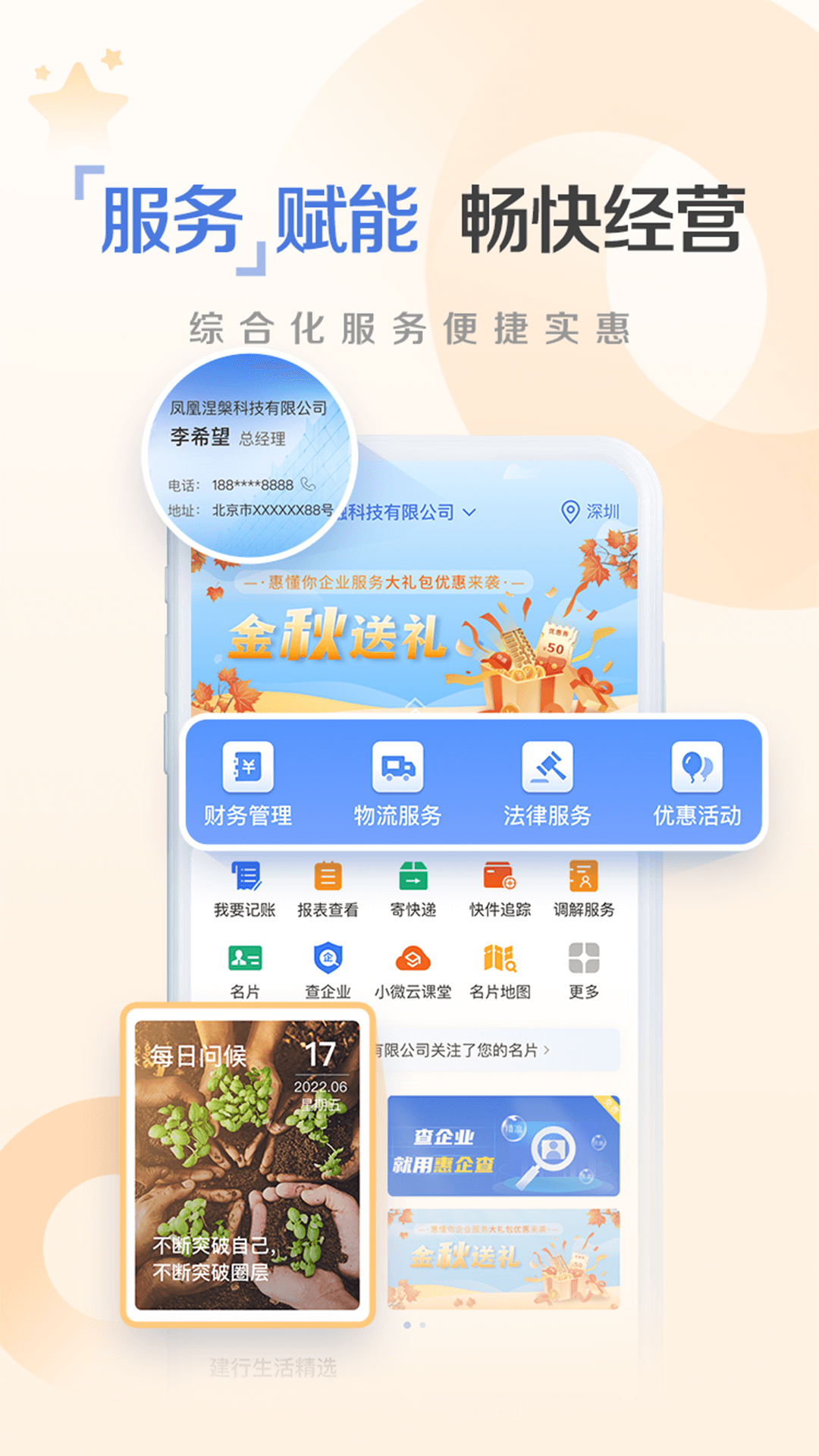 建行惠懂你app安全版正式版