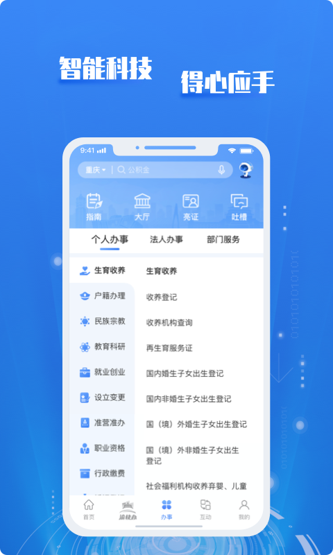 重庆渝快办APP