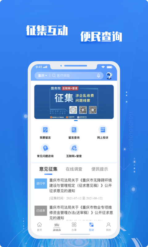 重庆渝快办APP