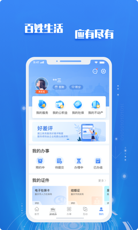 重庆渝快办APP