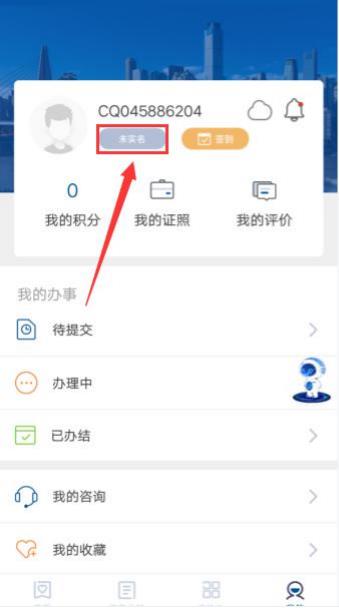 重庆市政府app怎么注册与身份认证教程