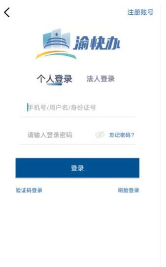 重庆市政府app怎么注册与身份认证教程