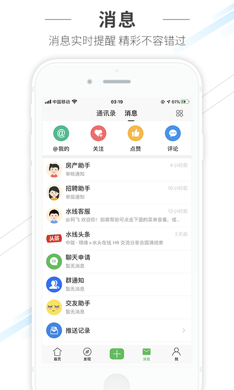 水头在线招聘app最新版免费版