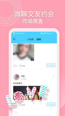 微聊app免费版正式版