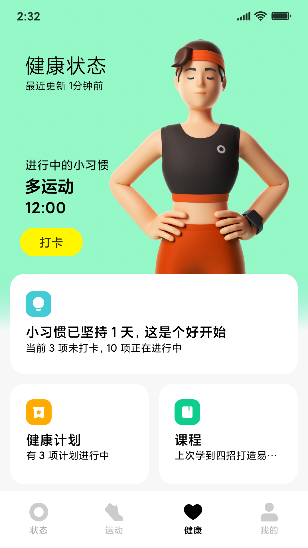 小米穿戴app官方版最新版