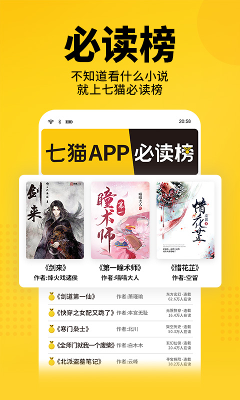 七猫免费小说app免费版最新版