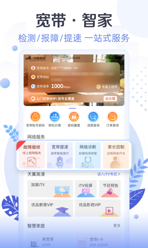 天翼生活app官方版正式版