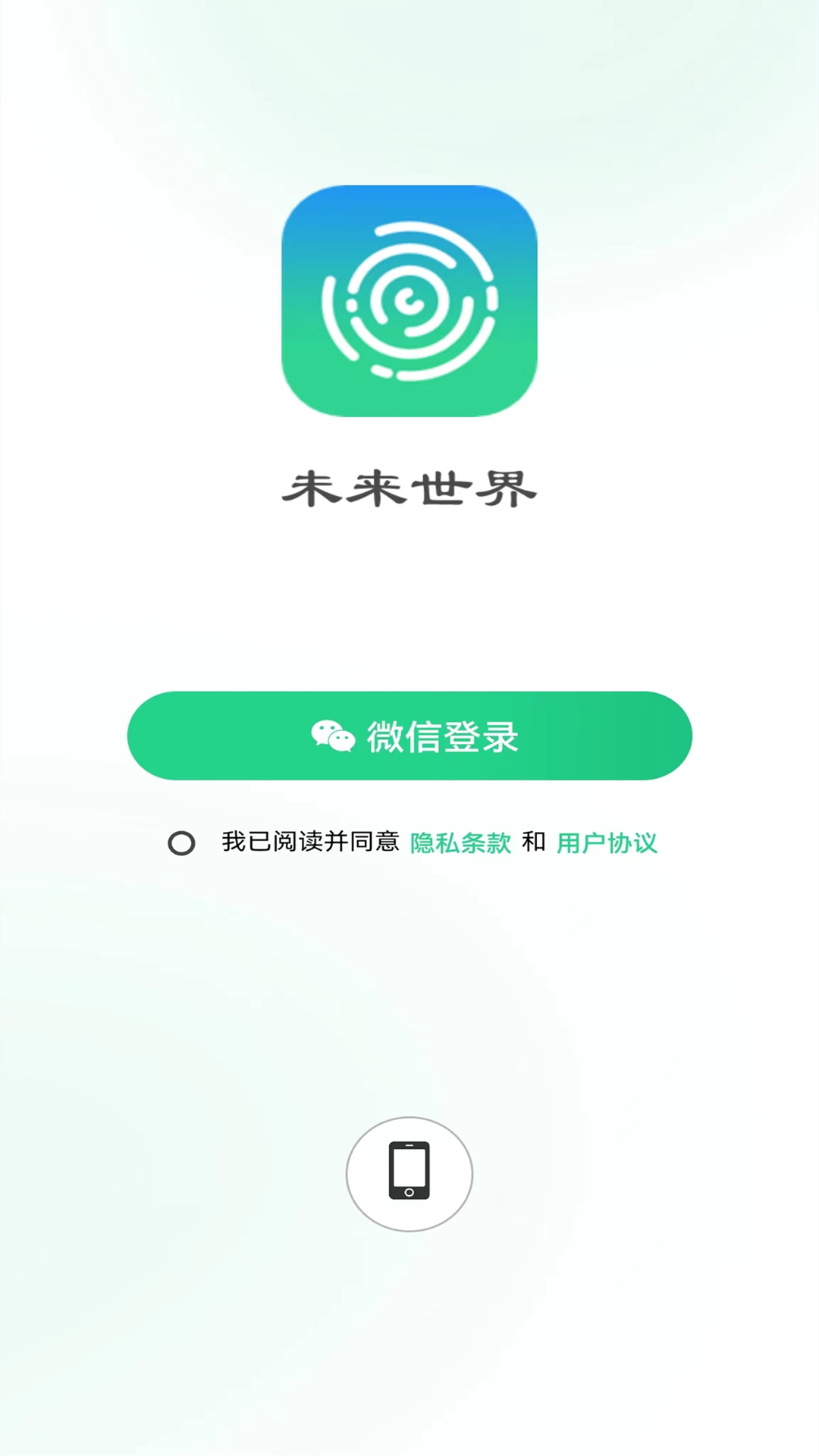 未来世界app网页版正式版