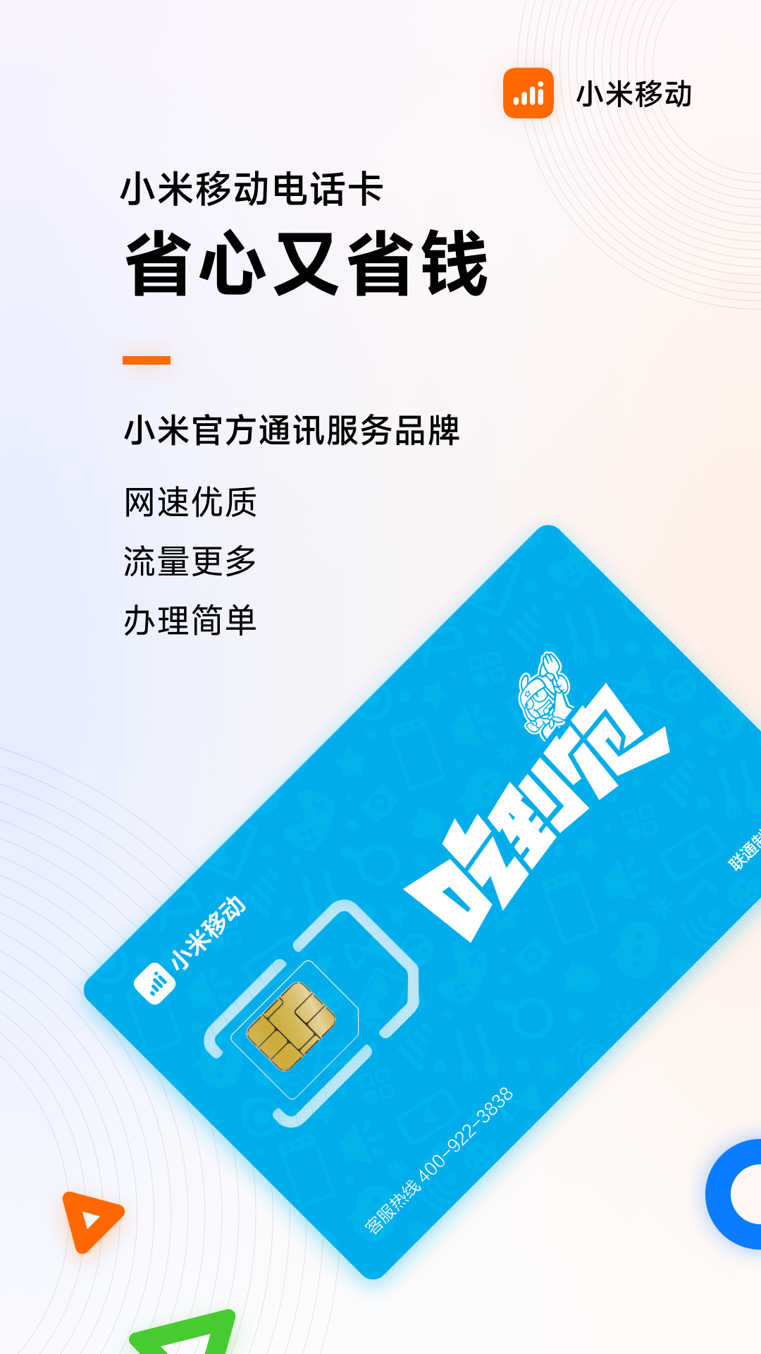 小米移动app官网版正式版