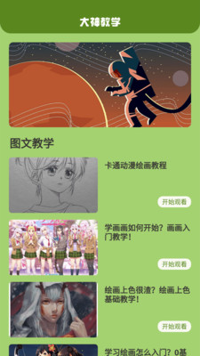 喵上漫画app最新版免费版