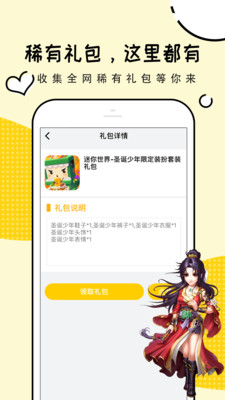 礼包君app手机版正式版