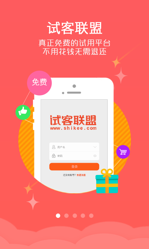 试客联盟app网页版最新版