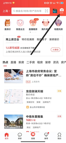 房天下app1