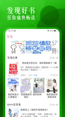 海棠书城app手机版免费版