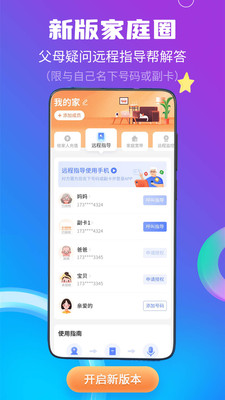 中国电信app