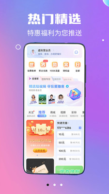 中国电信app