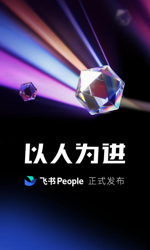 飞书app最新版官网版