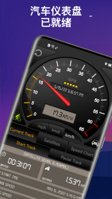 GPS仪表盘app官网版最新版
