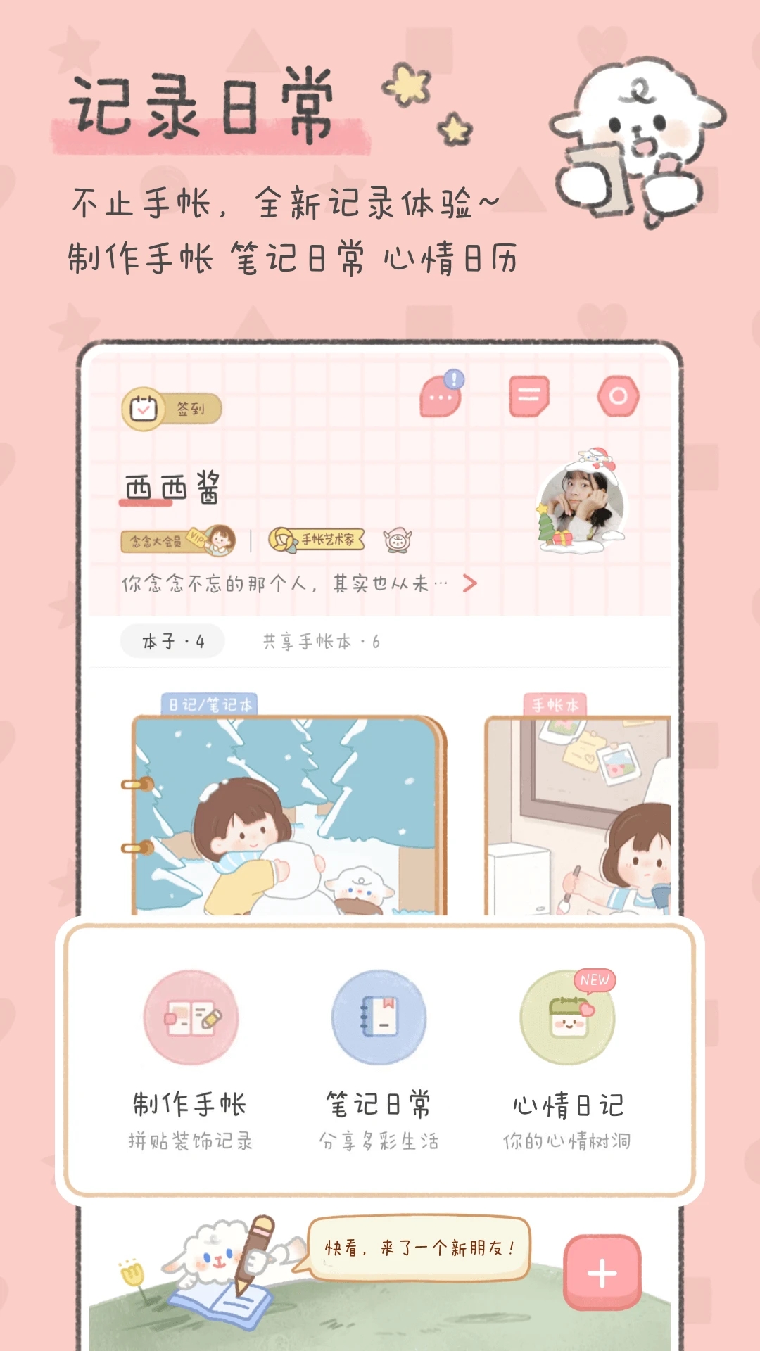 念念手帐APP