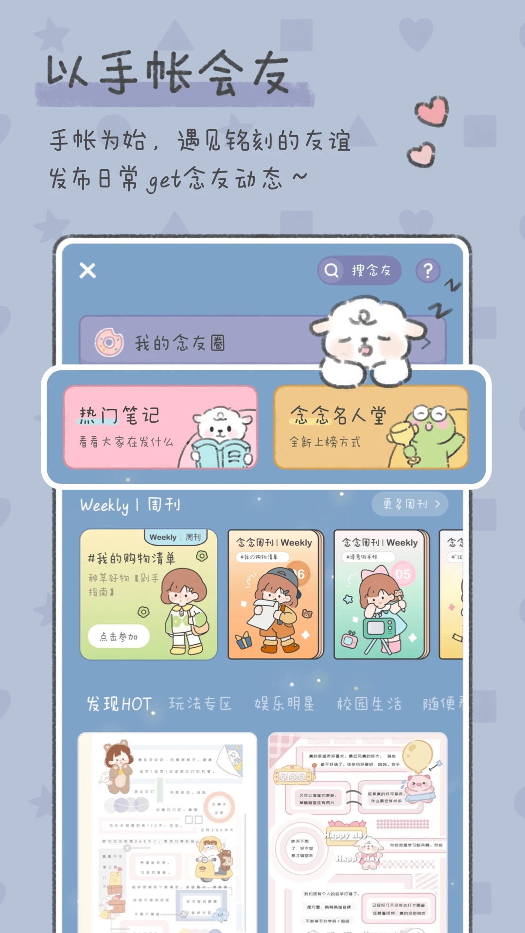 念念手帐APP