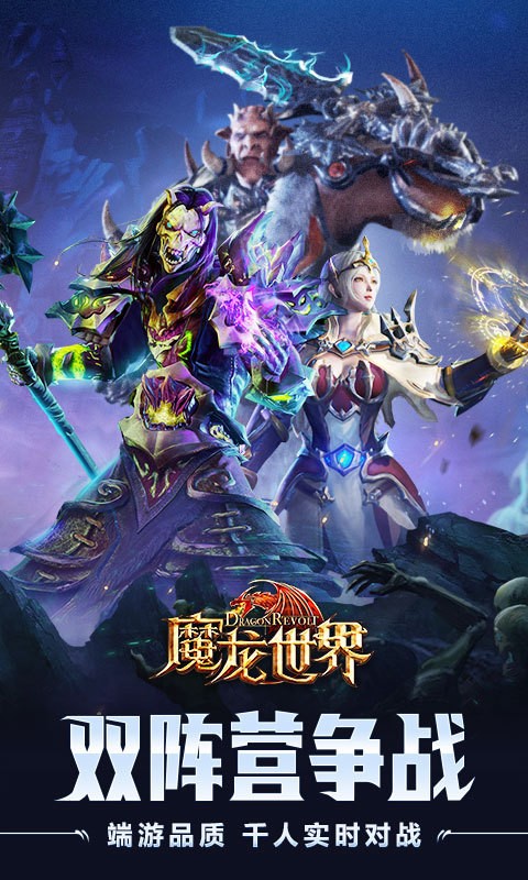 魔龙世界无限金币版中文版单机版