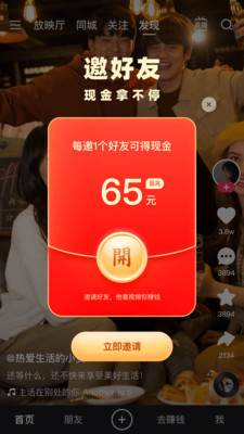 快手极速版app