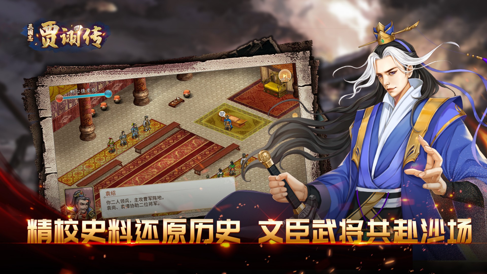 三国志贾诩传无限元宝版内购版